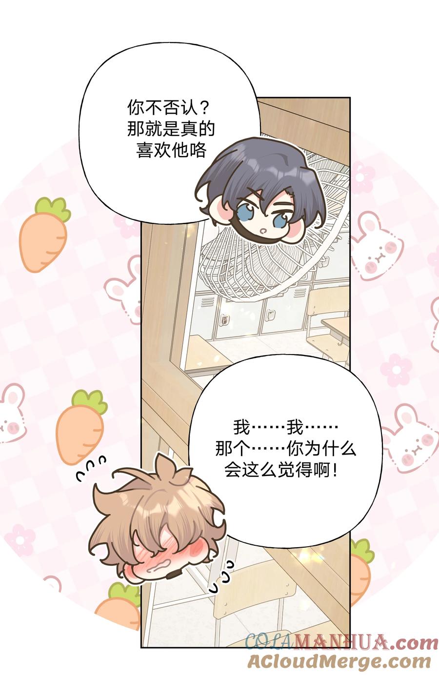 别对我表白 081 那么明显吗？ 第23页