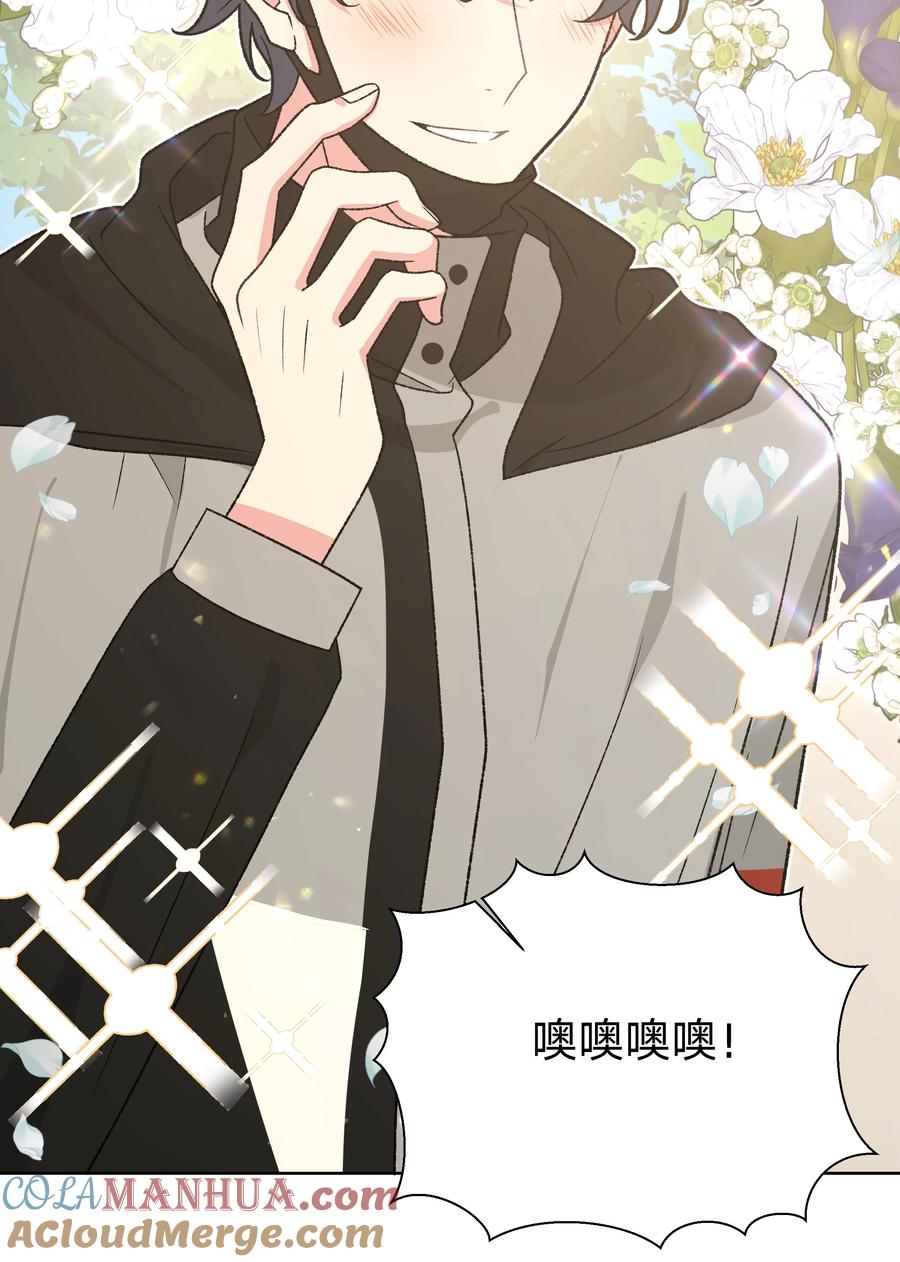 别对我表白 081 那么明显吗？ 第9页