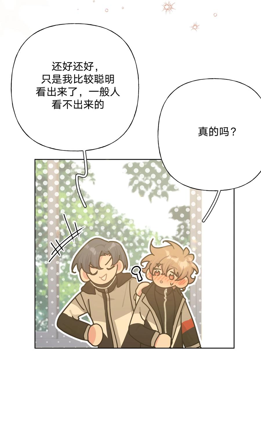 别对我表白 081 那么明显吗？ 第26页