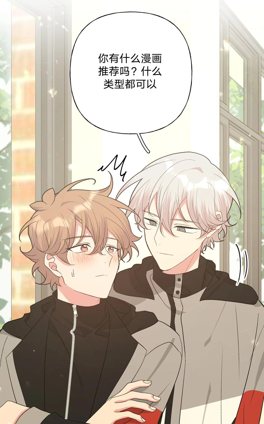 别对我表白 081 那么明显吗？ 第14页