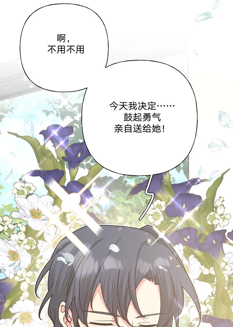 别对我表白 081 那么明显吗？ 第8页
