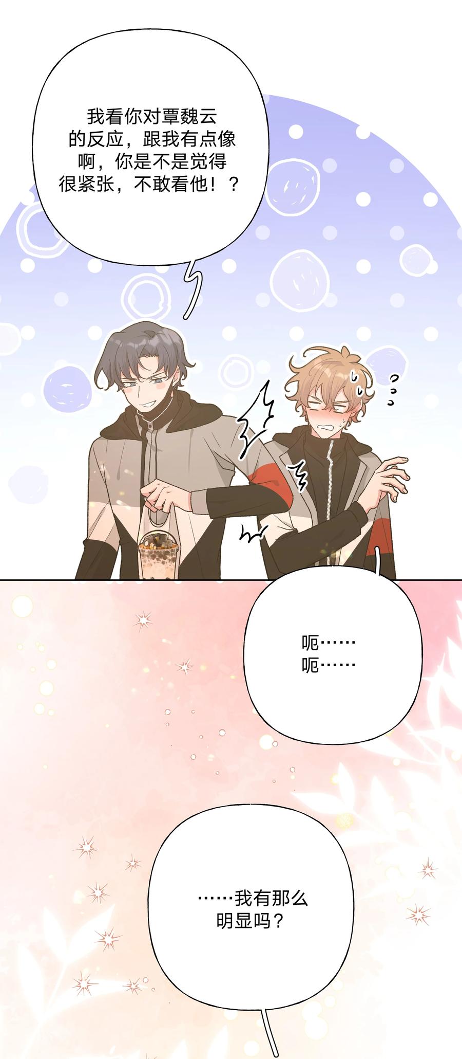 别对我表白 081 那么明显吗？ 第24页