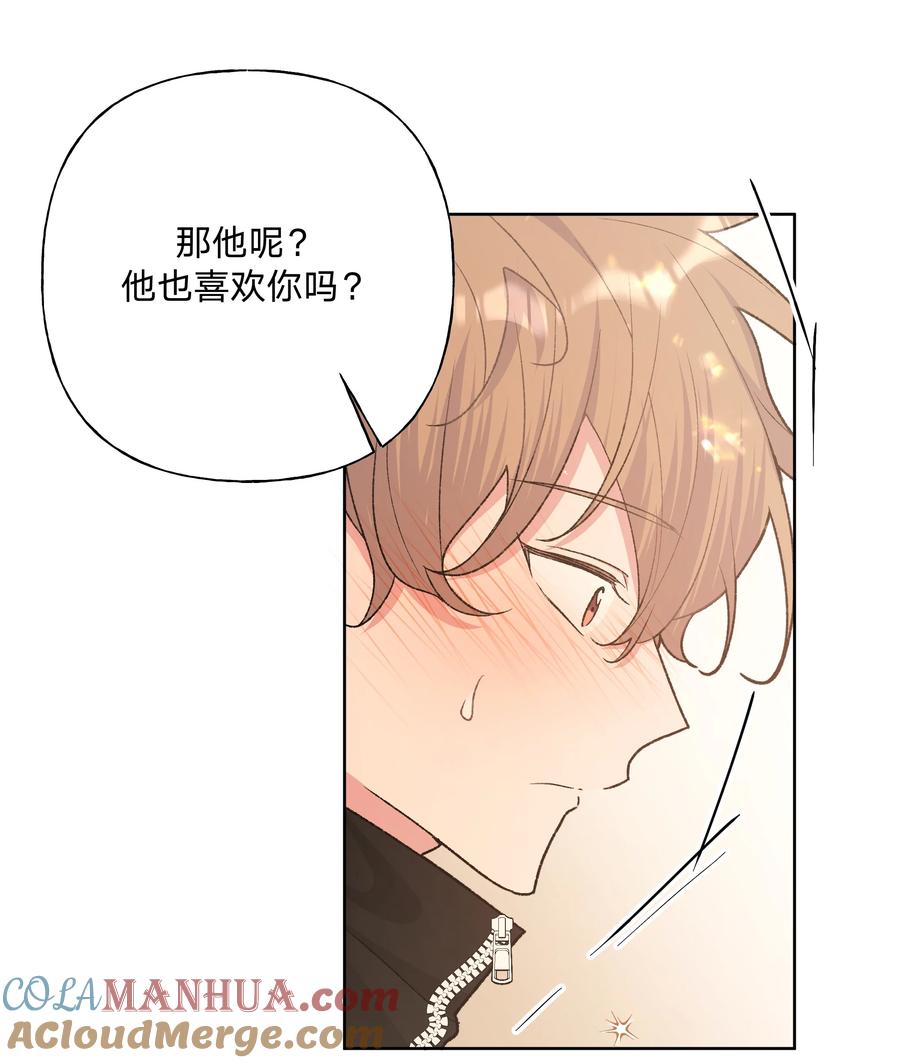 别对我表白 081 那么明显吗？ 第27页