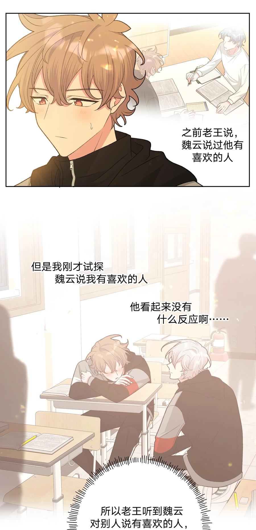 别对我表白 082 你在干什么 第6页
