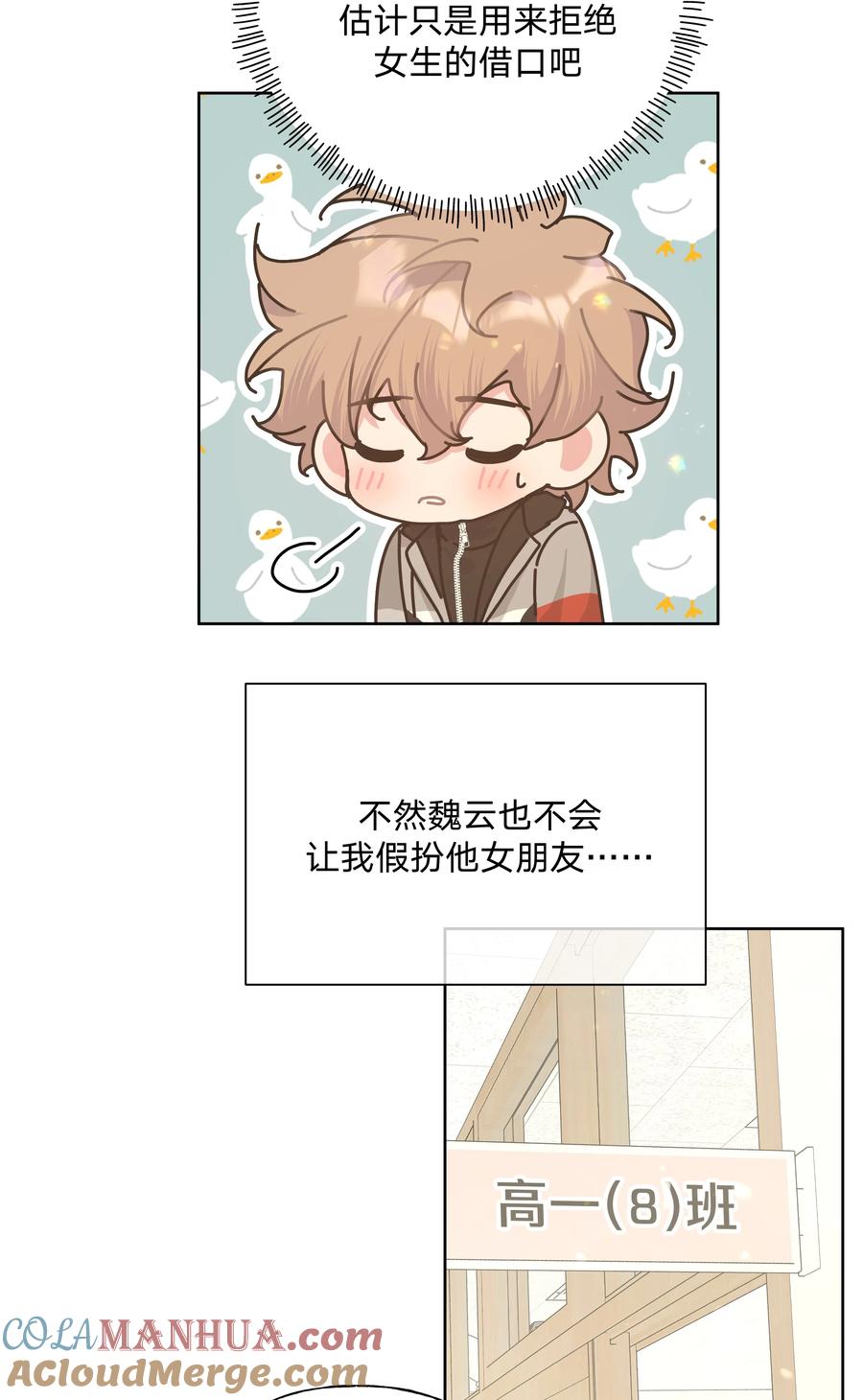 别对我表白 082 你在干什么 第7页