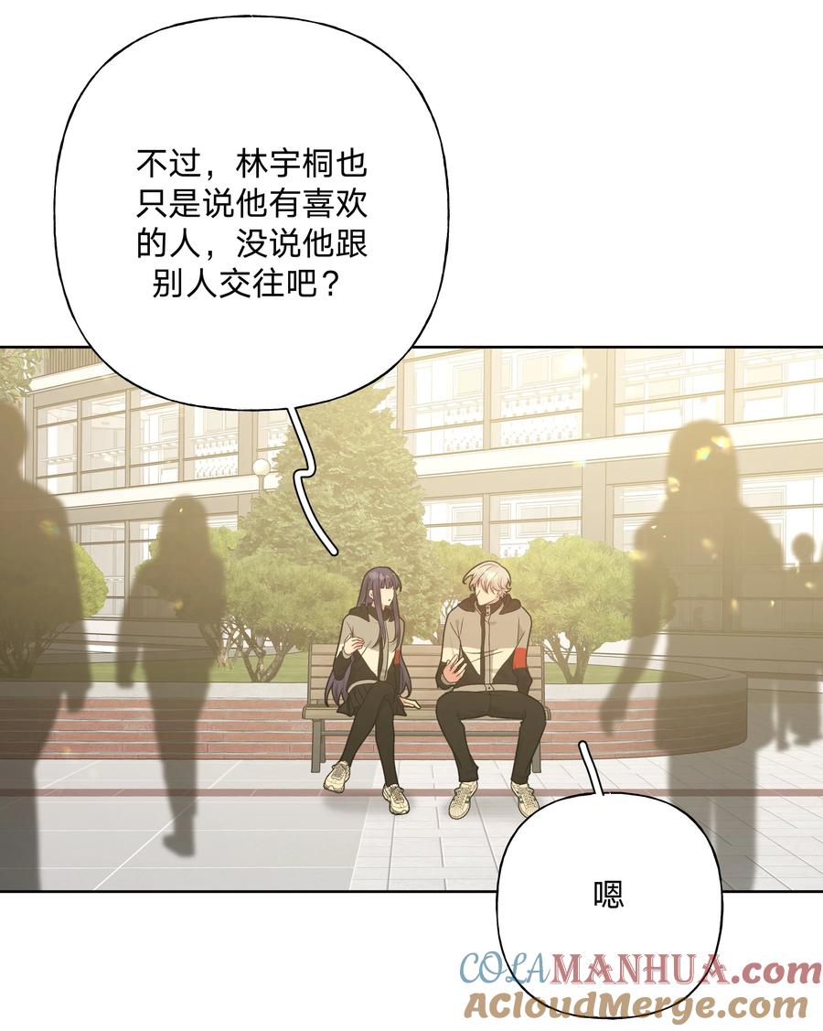 别对我表白 082 你在干什么 第17页