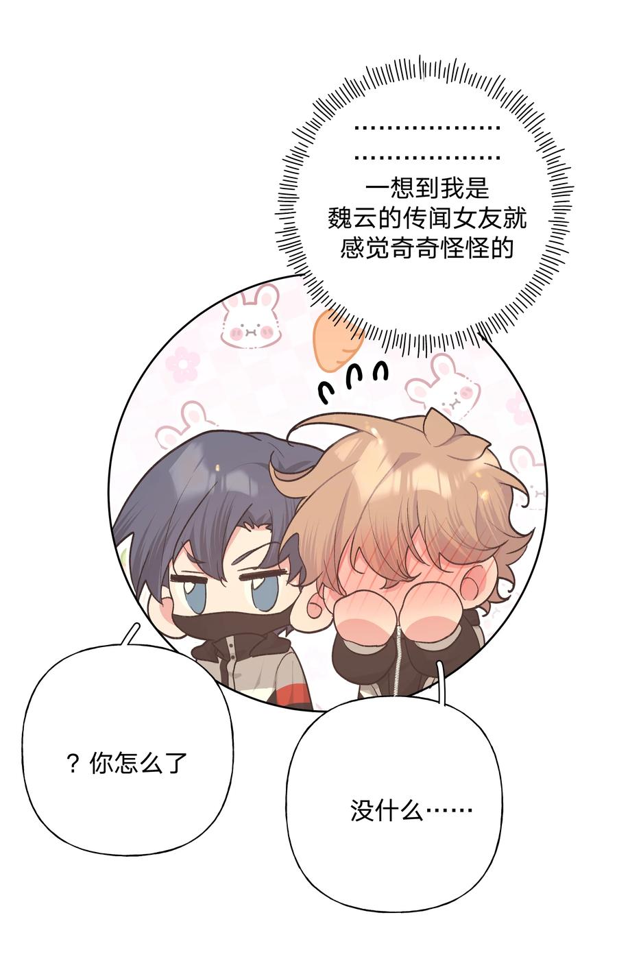 别对我表白 082 你在干什么 第12页