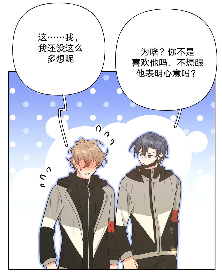 别对我表白 082 你在干什么 第22页