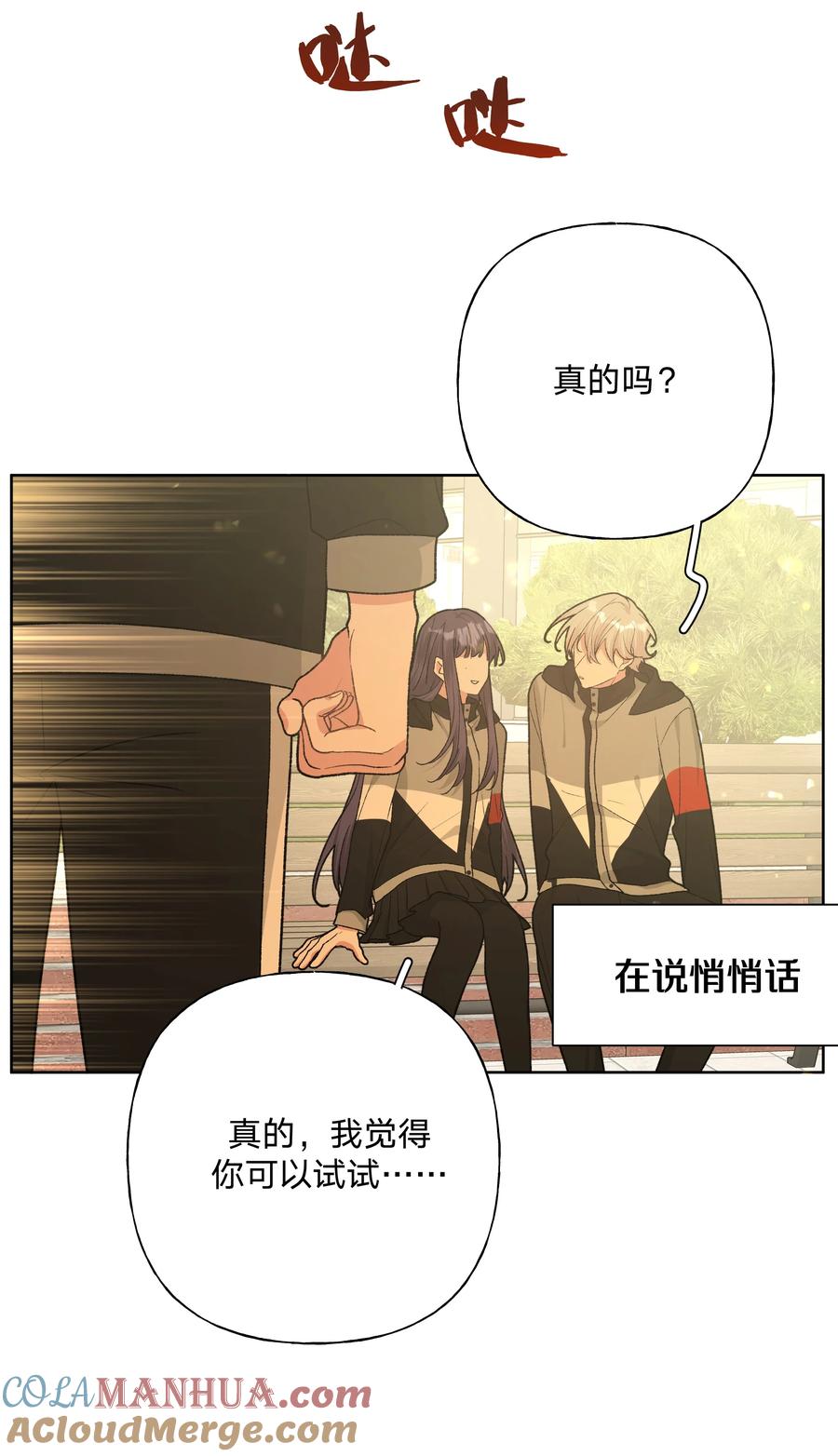 别对我表白 082 你在干什么 第31页