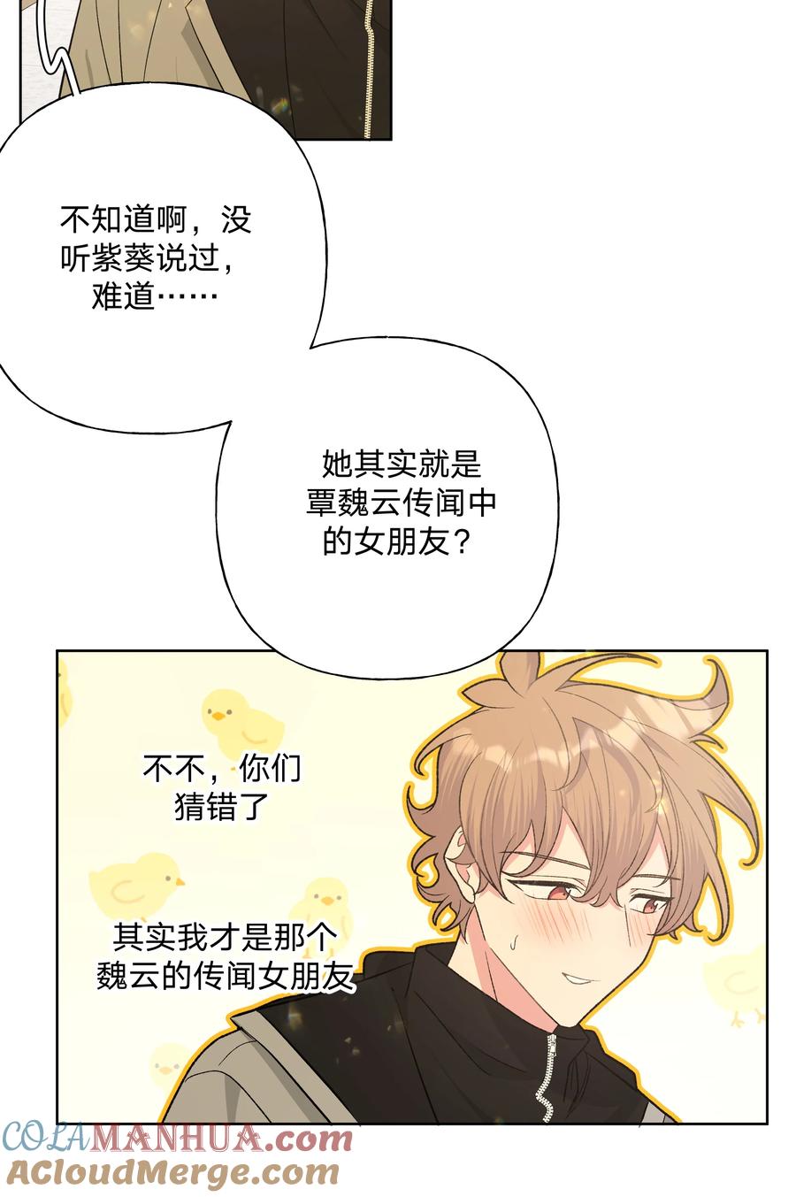 别对我表白 082 你在干什么 第11页