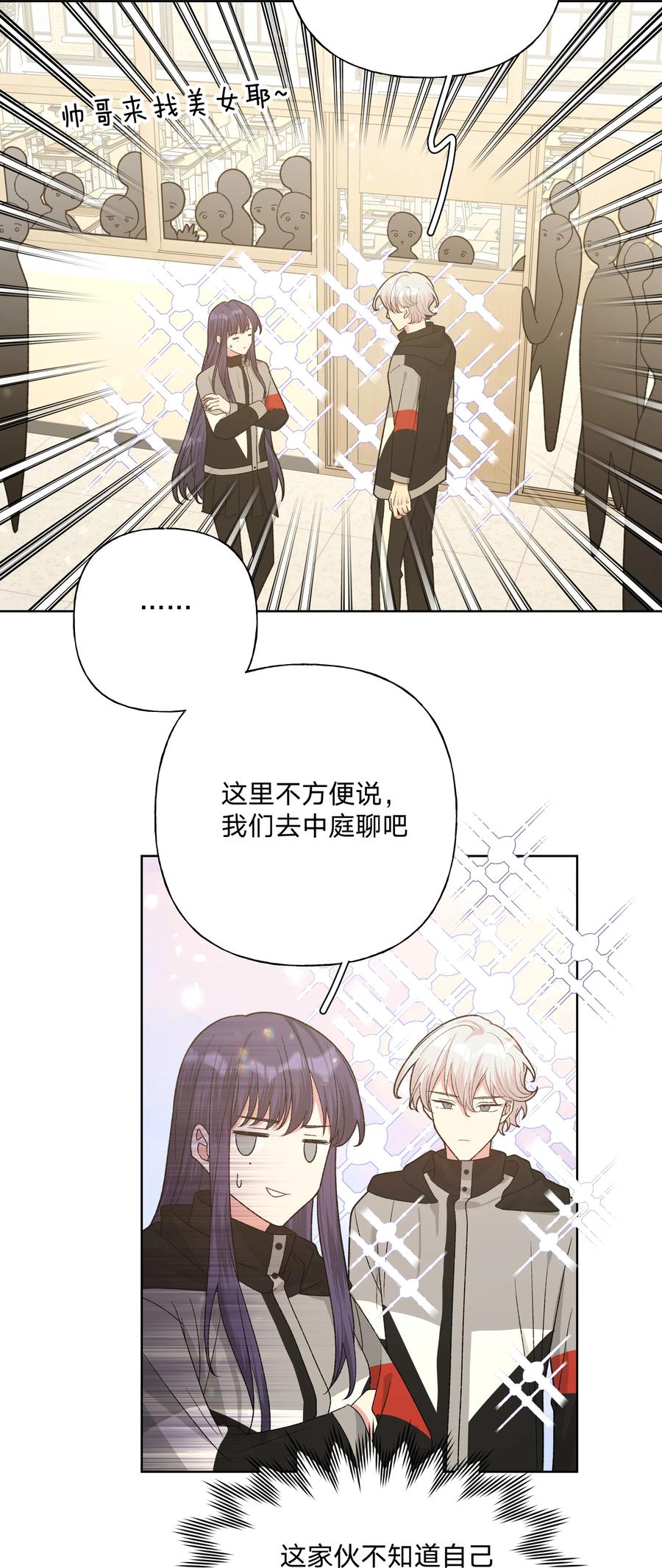 别对我表白 082 你在干什么 第4页