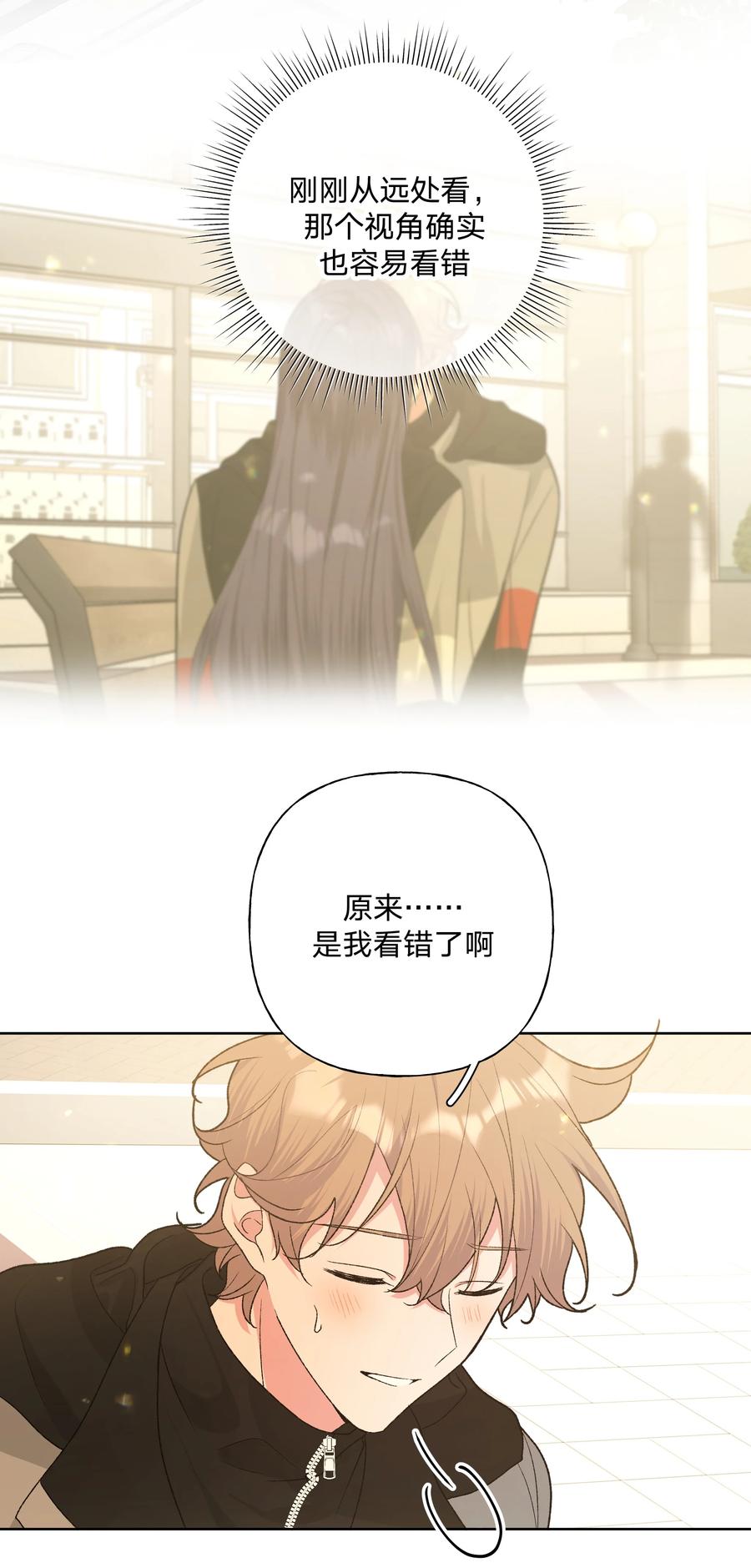 别对我表白 083 或许有戏 第26页