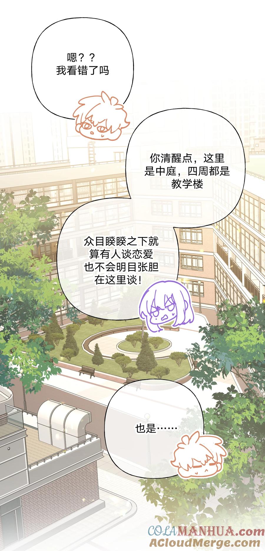 别对我表白 083 或许有戏 第25页