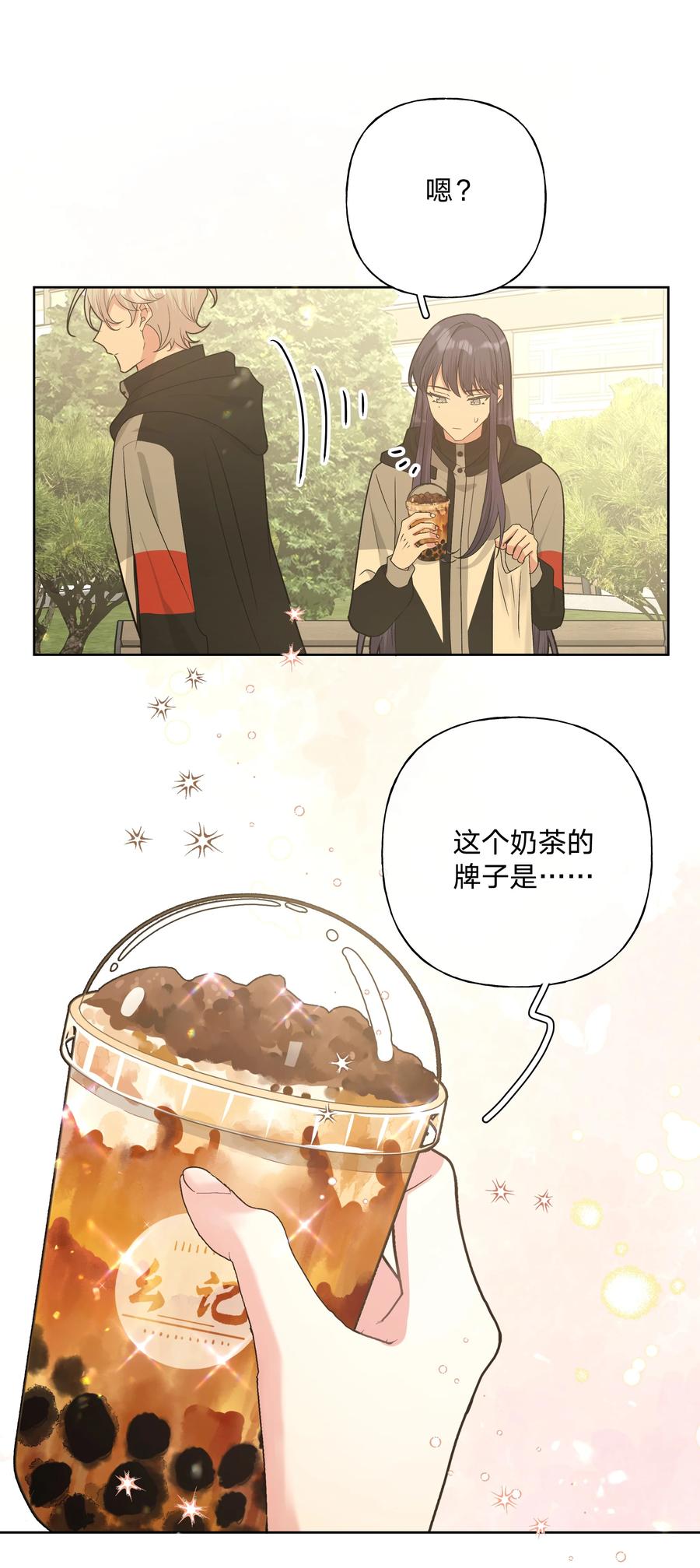 别对我表白 083 或许有戏 第14页