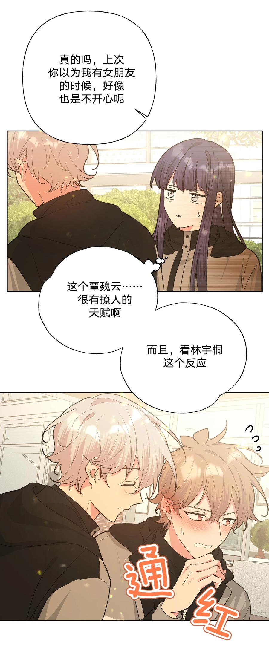 别对我表白 083 或许有戏 第30页