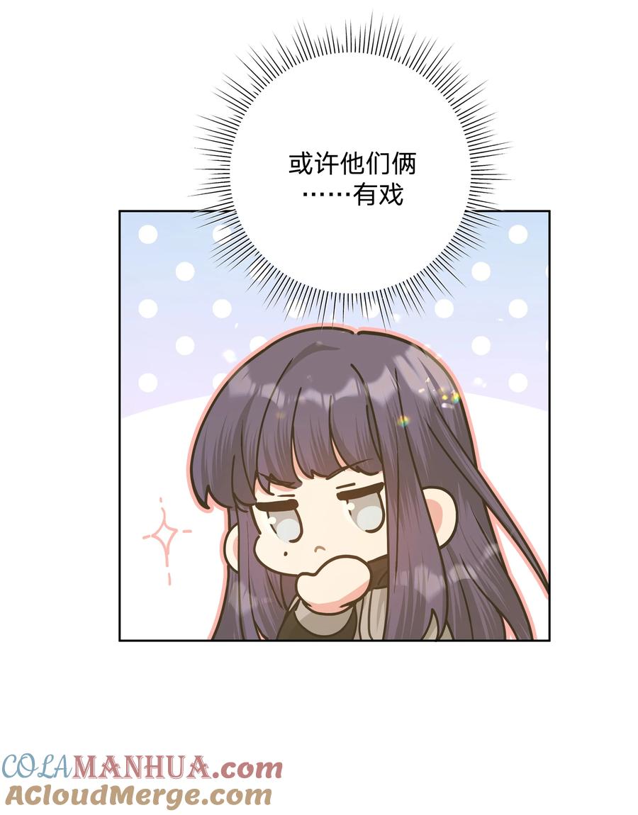 别对我表白 083 或许有戏 第31页