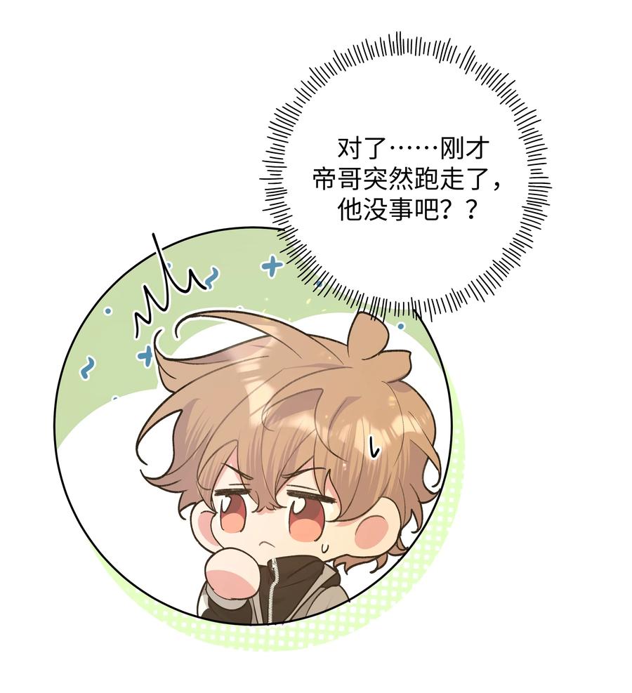 别对我表白 083 或许有戏 第40页
