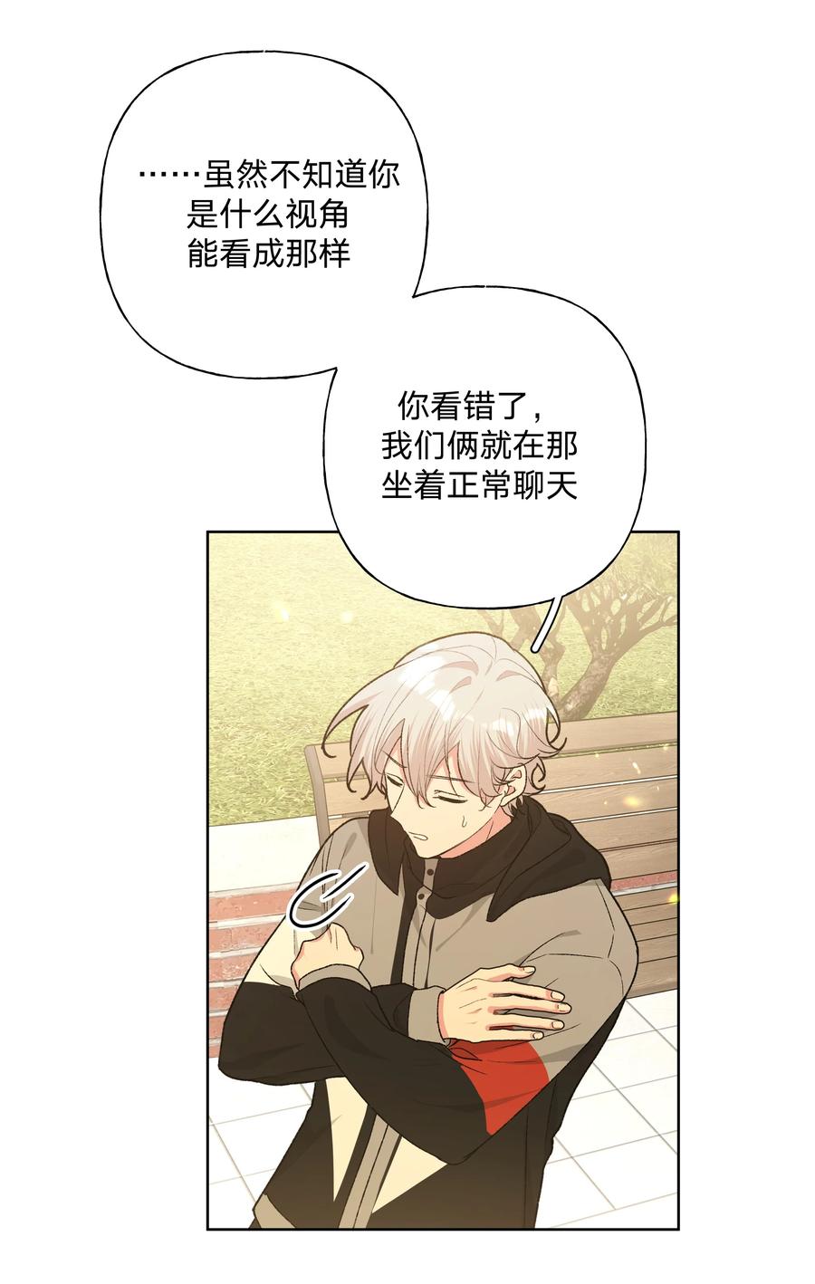 别对我表白 083 或许有戏 第24页