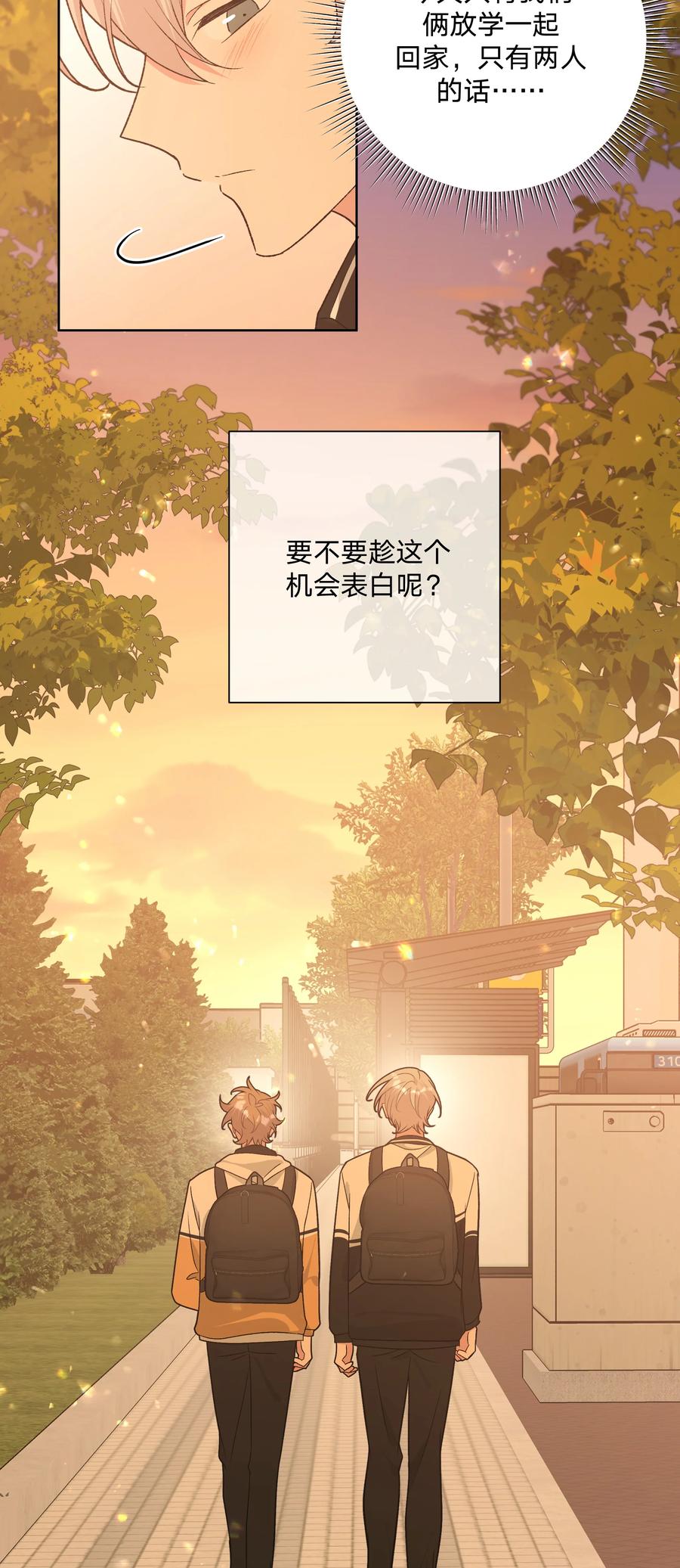 别对我表白 084 气氛 第33页
