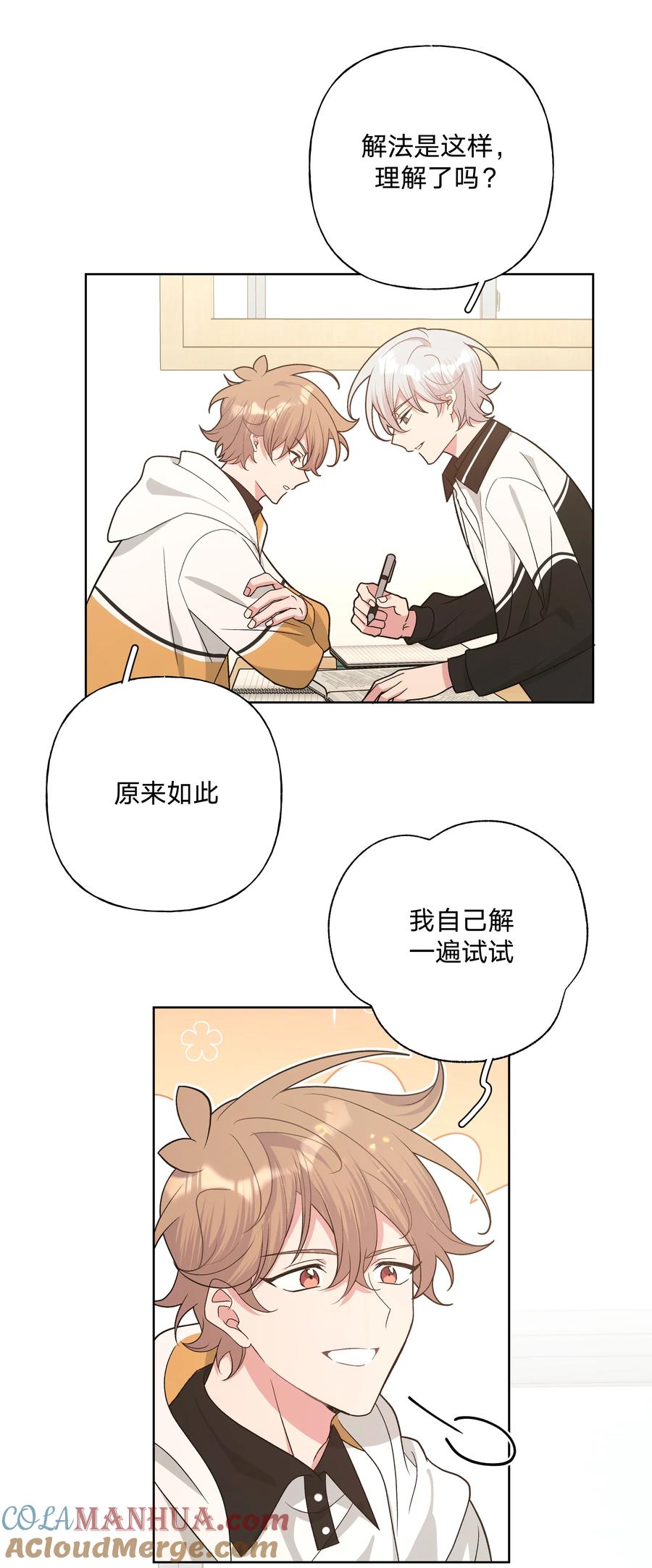 别对我表白 084 气氛 第22页