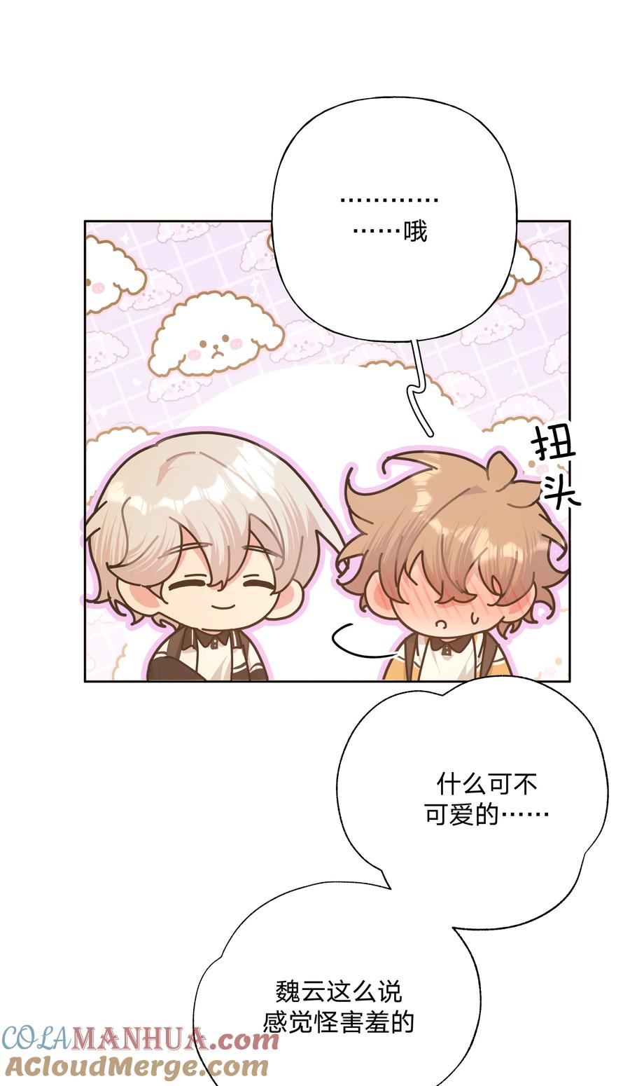 别对我表白 084 气氛 第46页