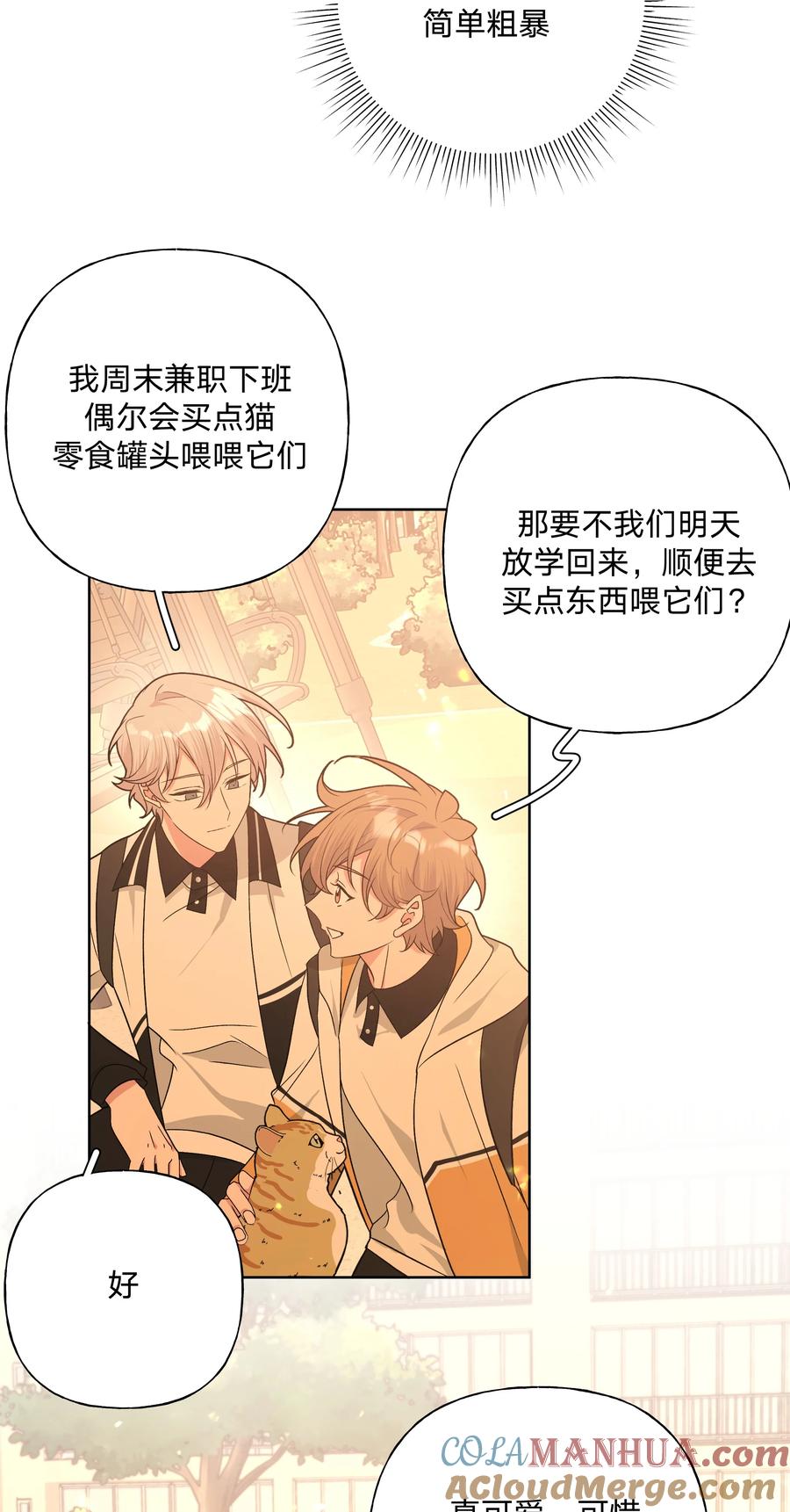 别对我表白 084 气氛 第37页