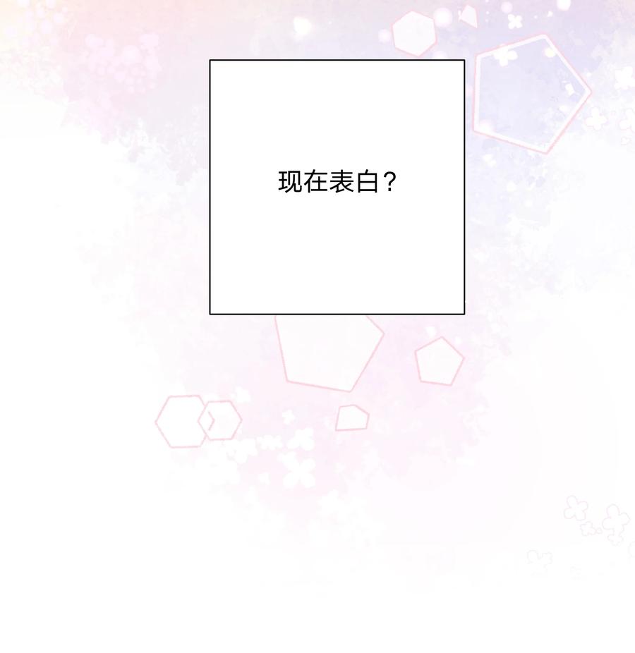别对我表白 084 气氛 第50页