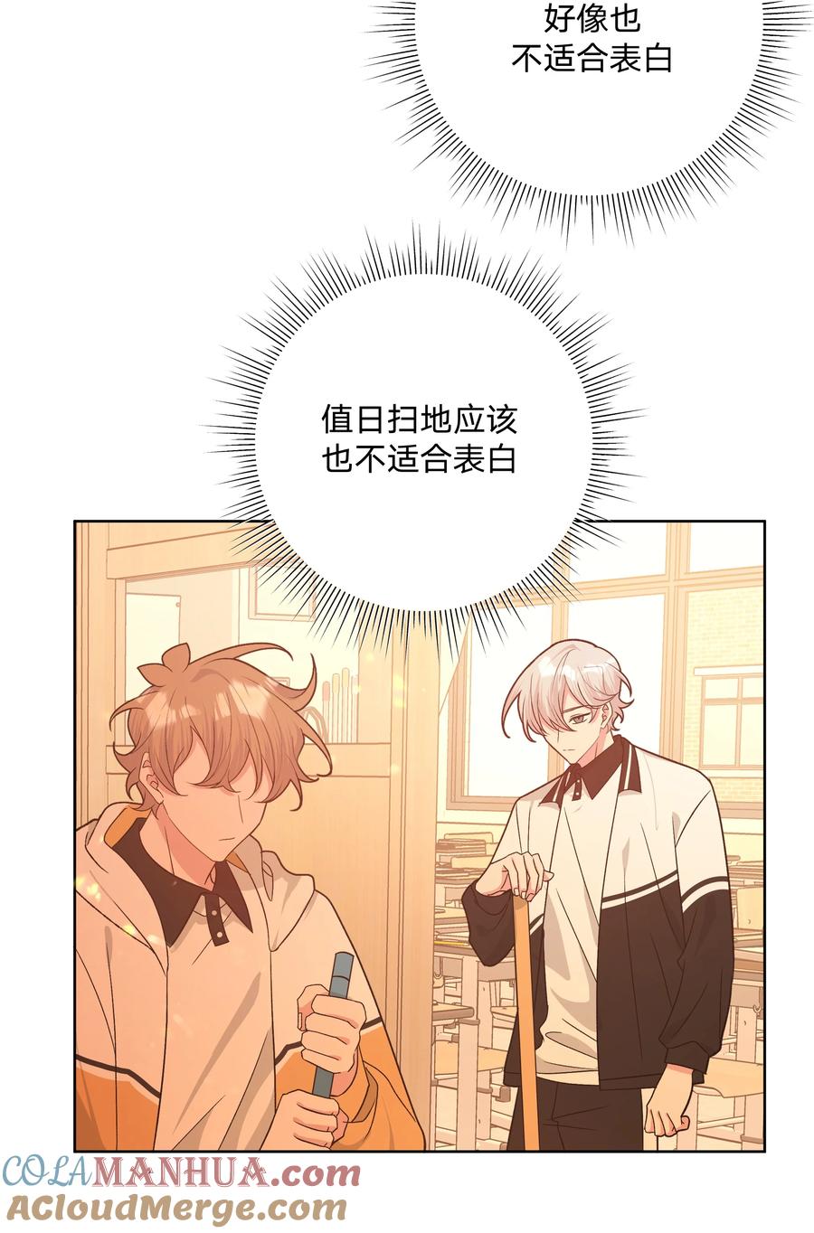 别对我表白 084 气氛 第28页