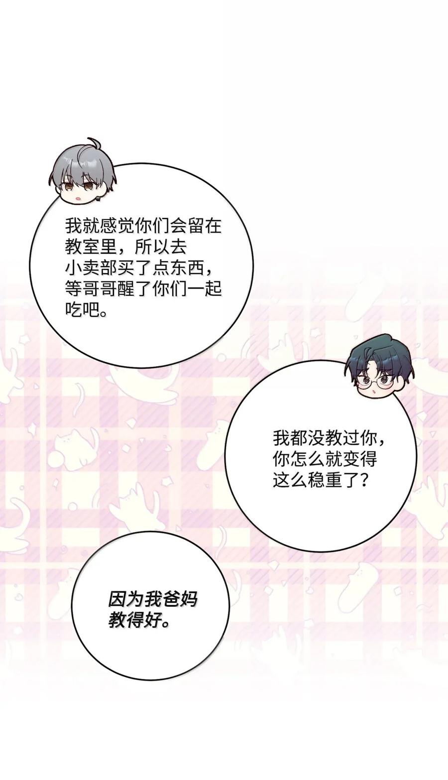 Merry Marbling 云石般的我们 96 久违的温存 第20页