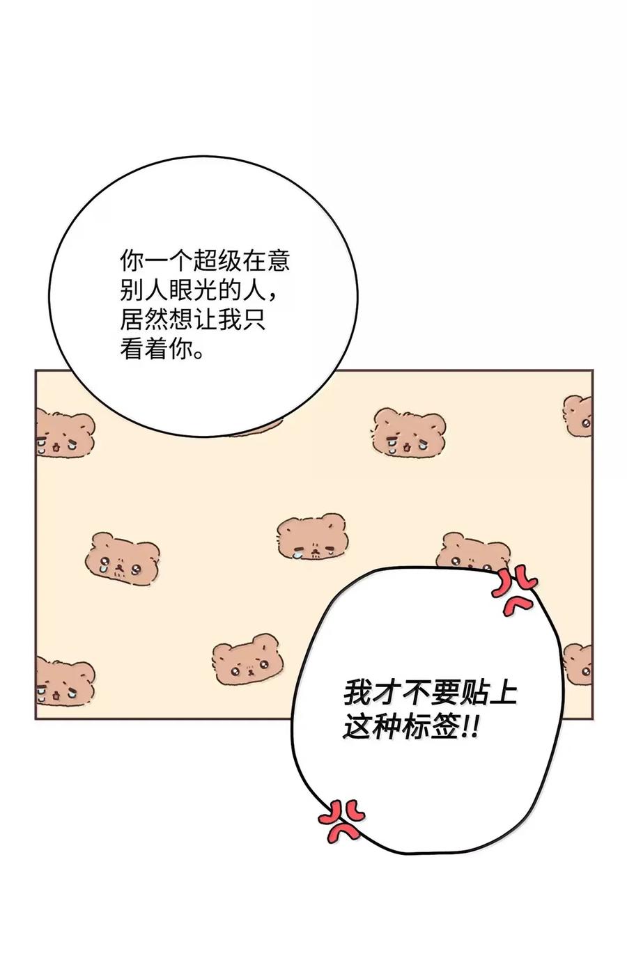 Merry Marbling 云石般的我们 96 久违的温存 第45页