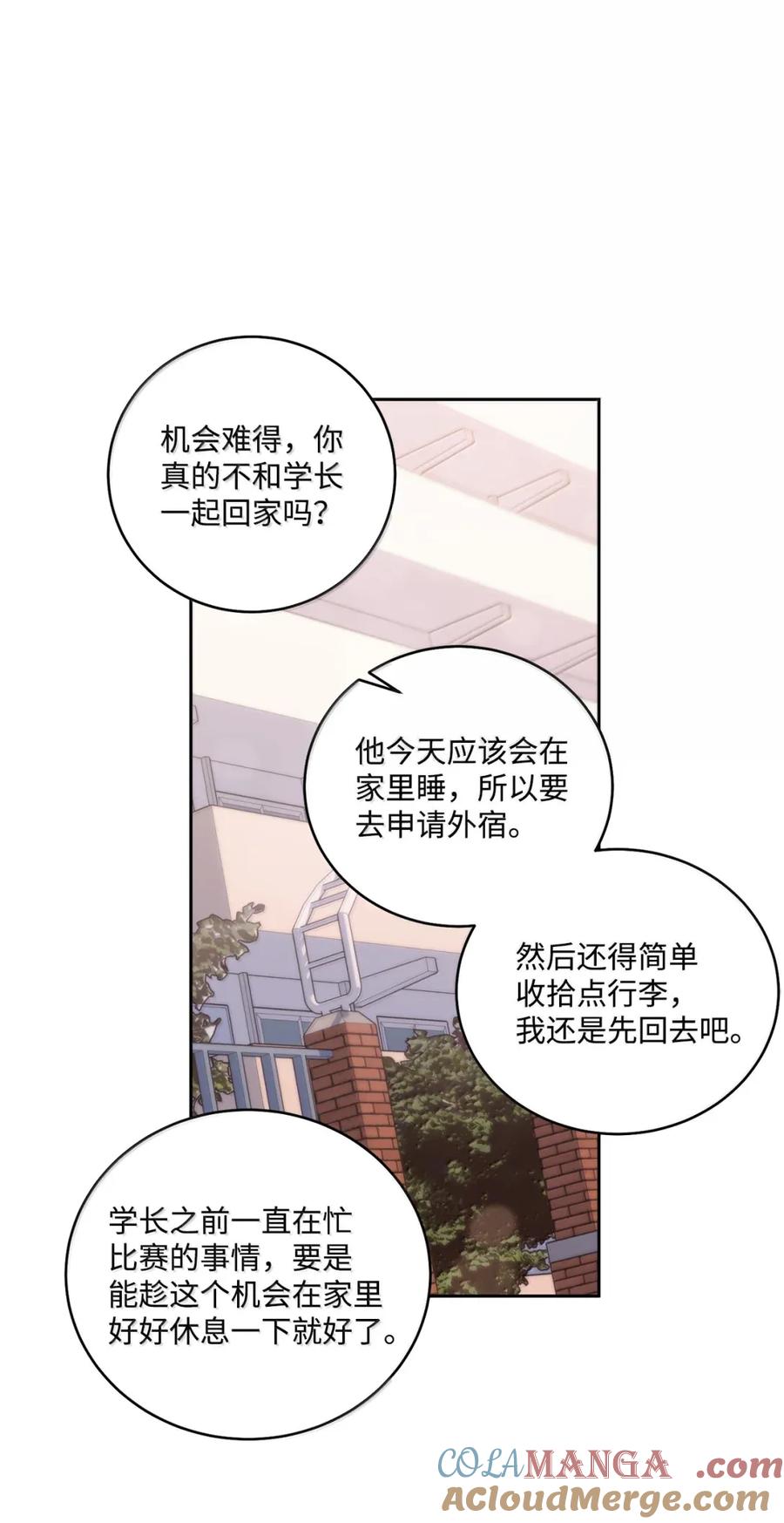 Merry Marbling 云石般的我们 96 久违的温存 第34页
