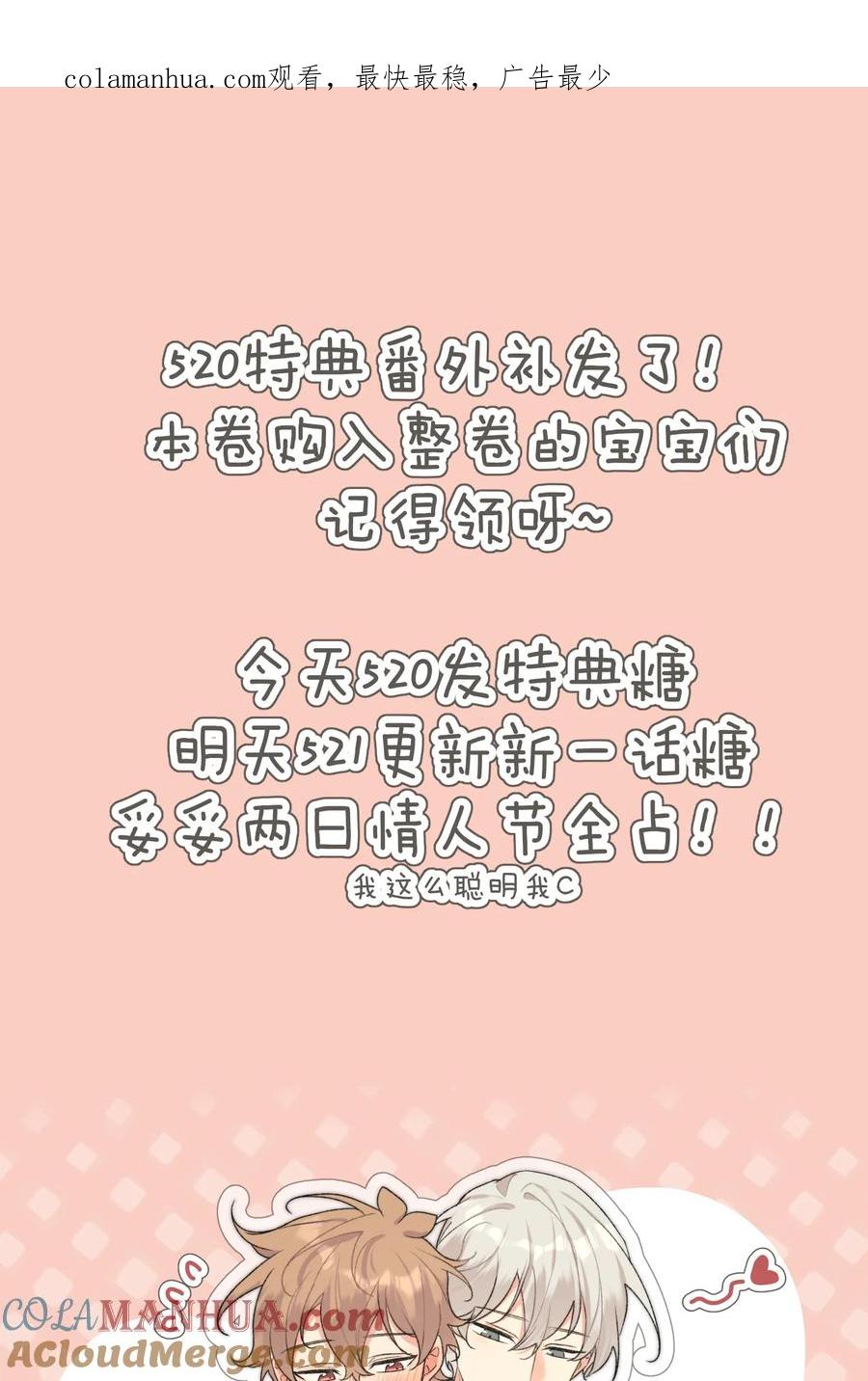 别对我表白 520 特典 第1页