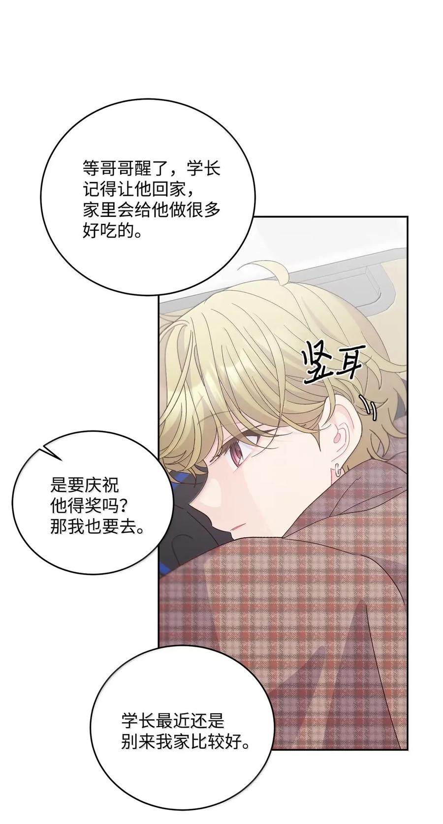 Merry Marbling 云石般的我们 96 久违的温存 第21页