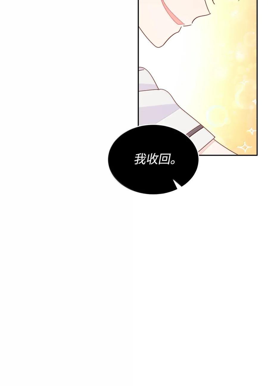 Merry Marbling 云石般的我们 96 久违的温存 第30页