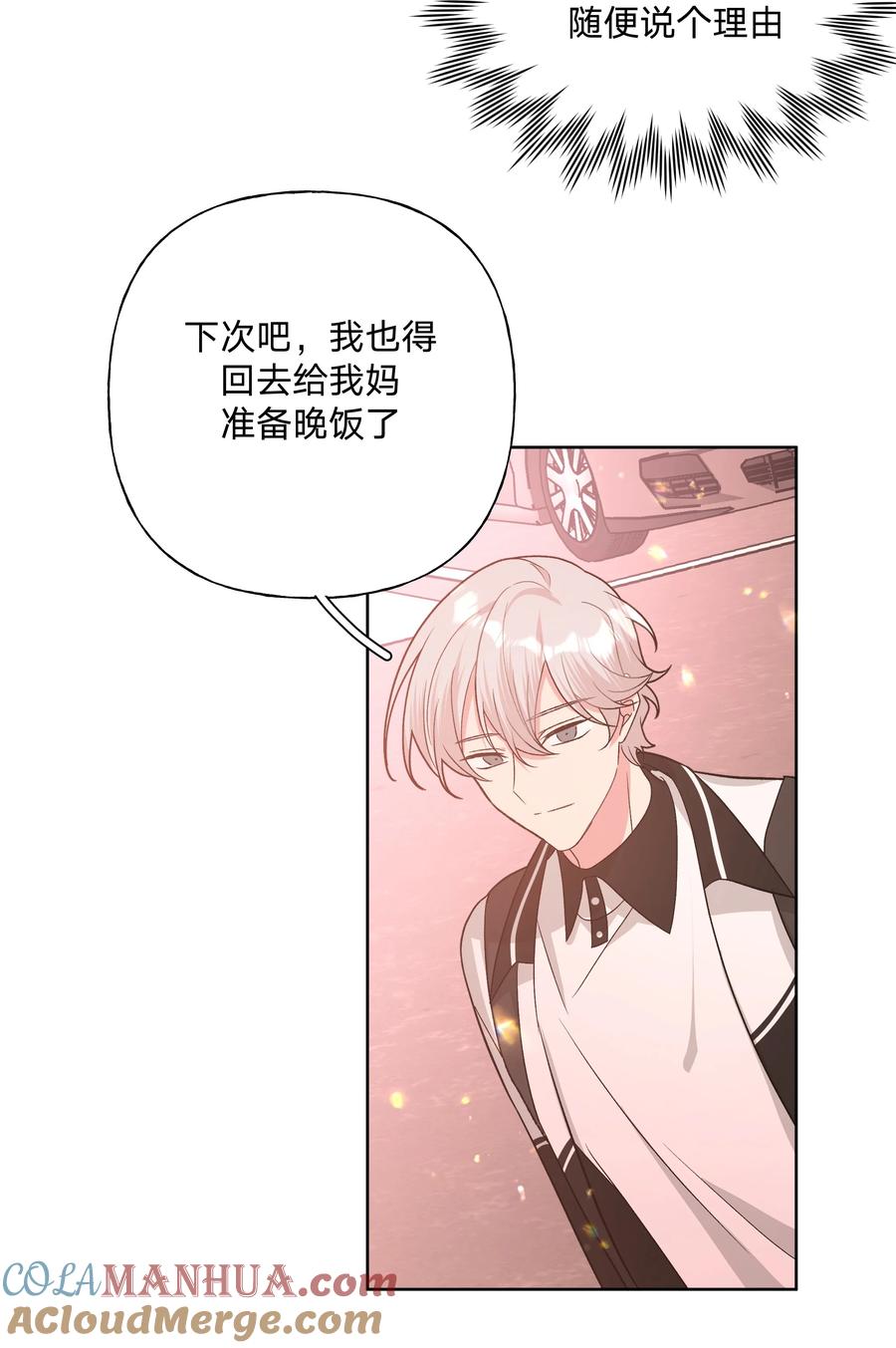 别对我表白 085 吻 第33页