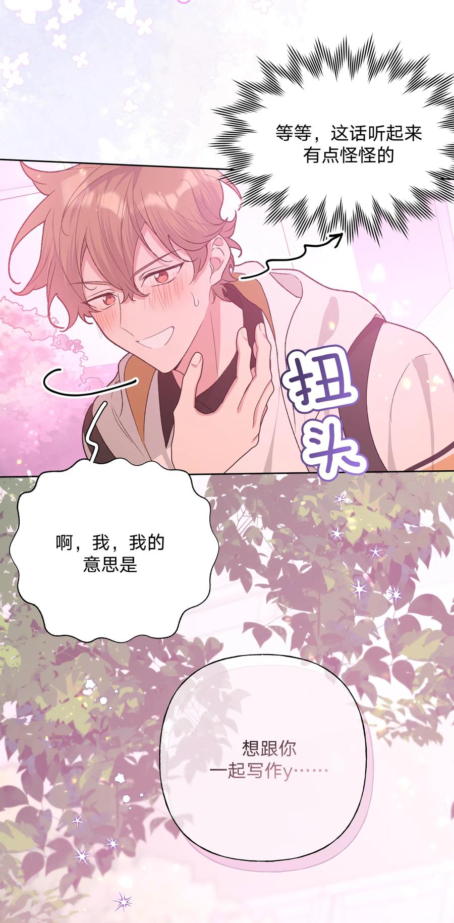 别对我表白 085 吻 第40页