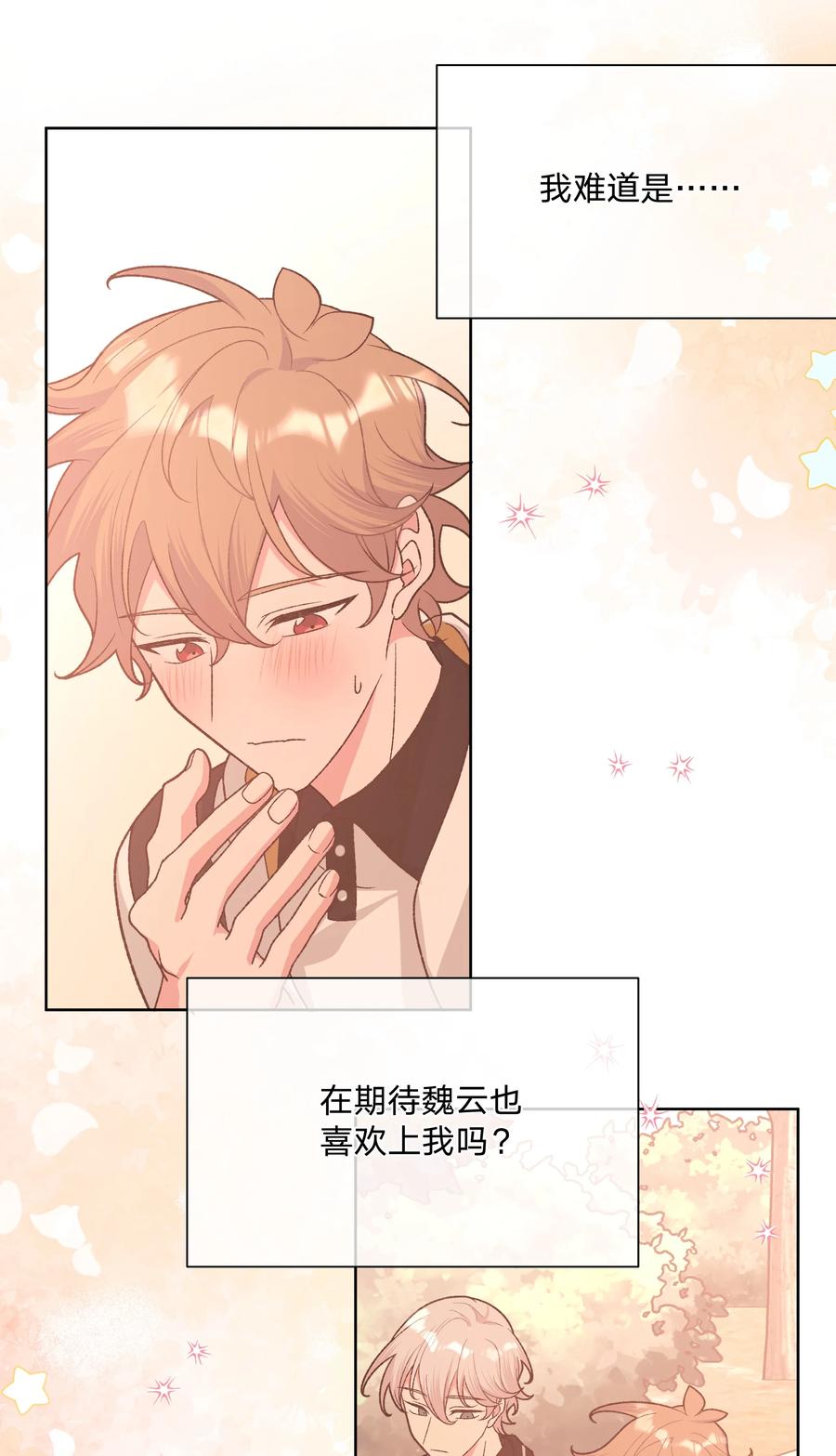 别对我表白 085 吻 第26页