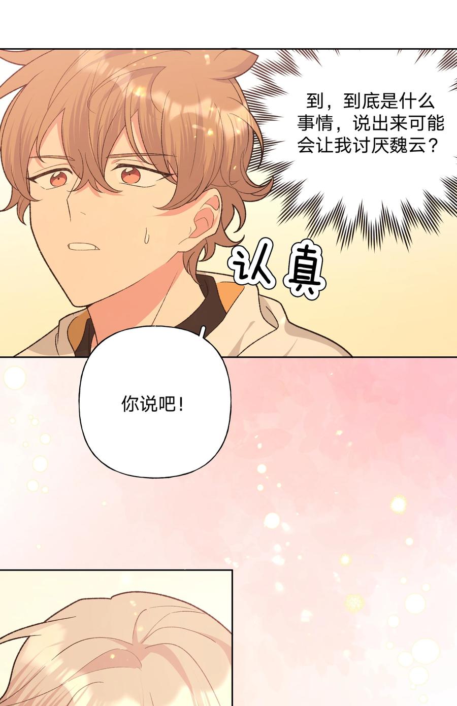 别对我表白 085 吻 第8页