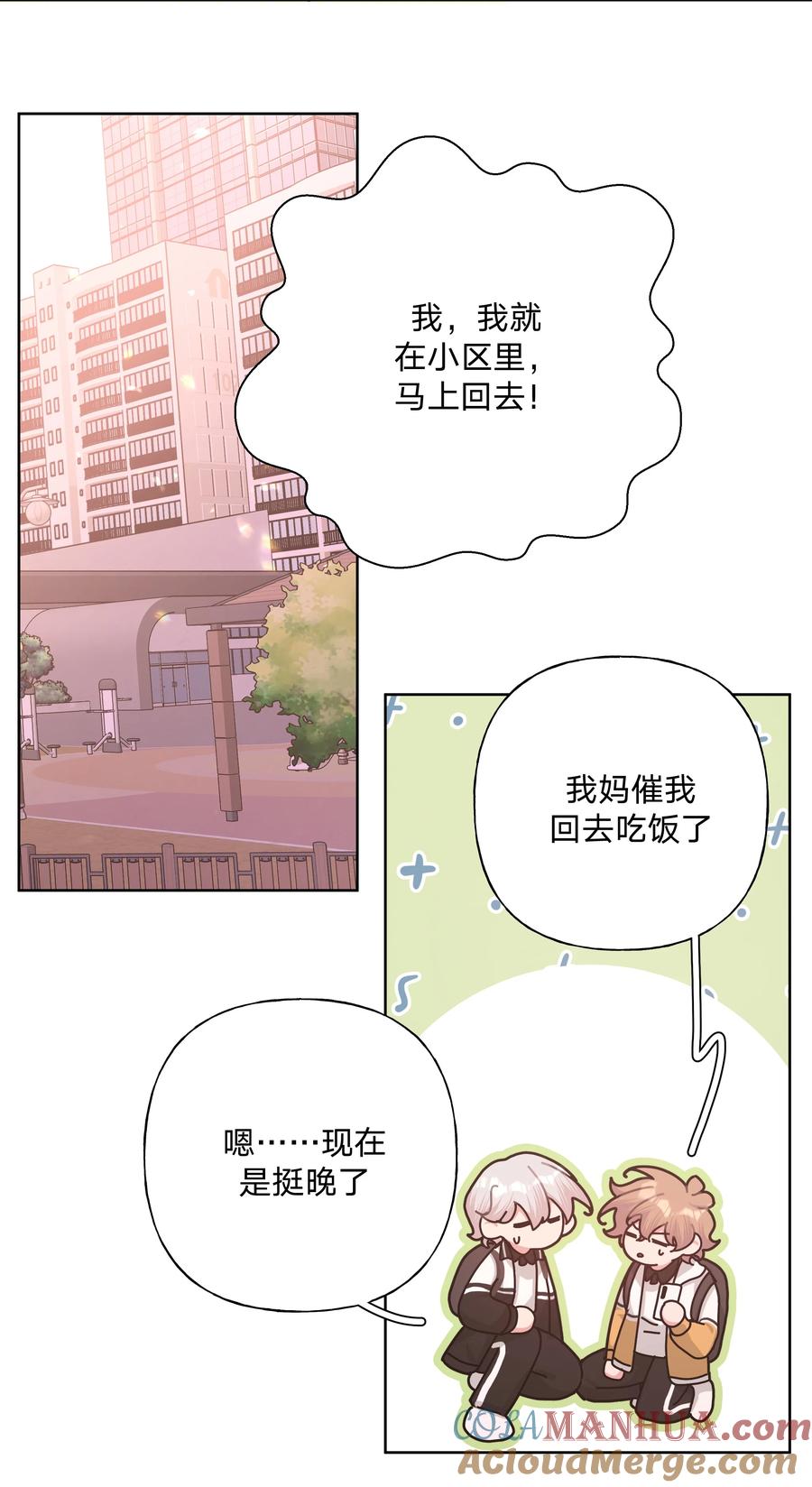 别对我表白 085 吻 第15页