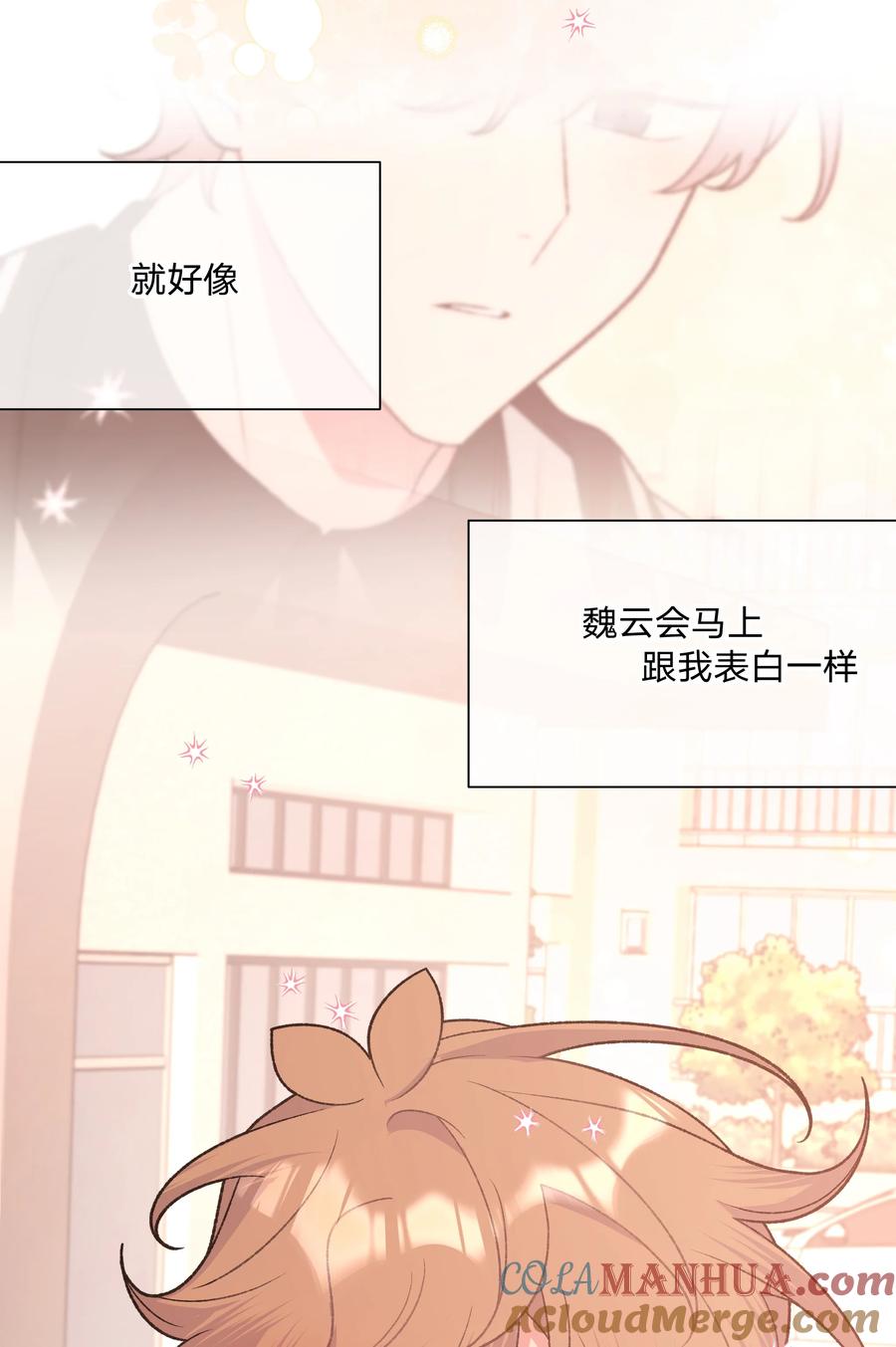 别对我表白 085 吻 第23页