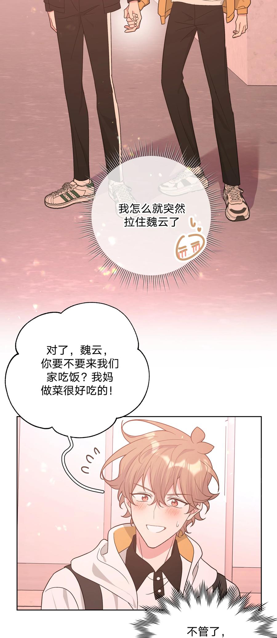 别对我表白 085 吻 第32页