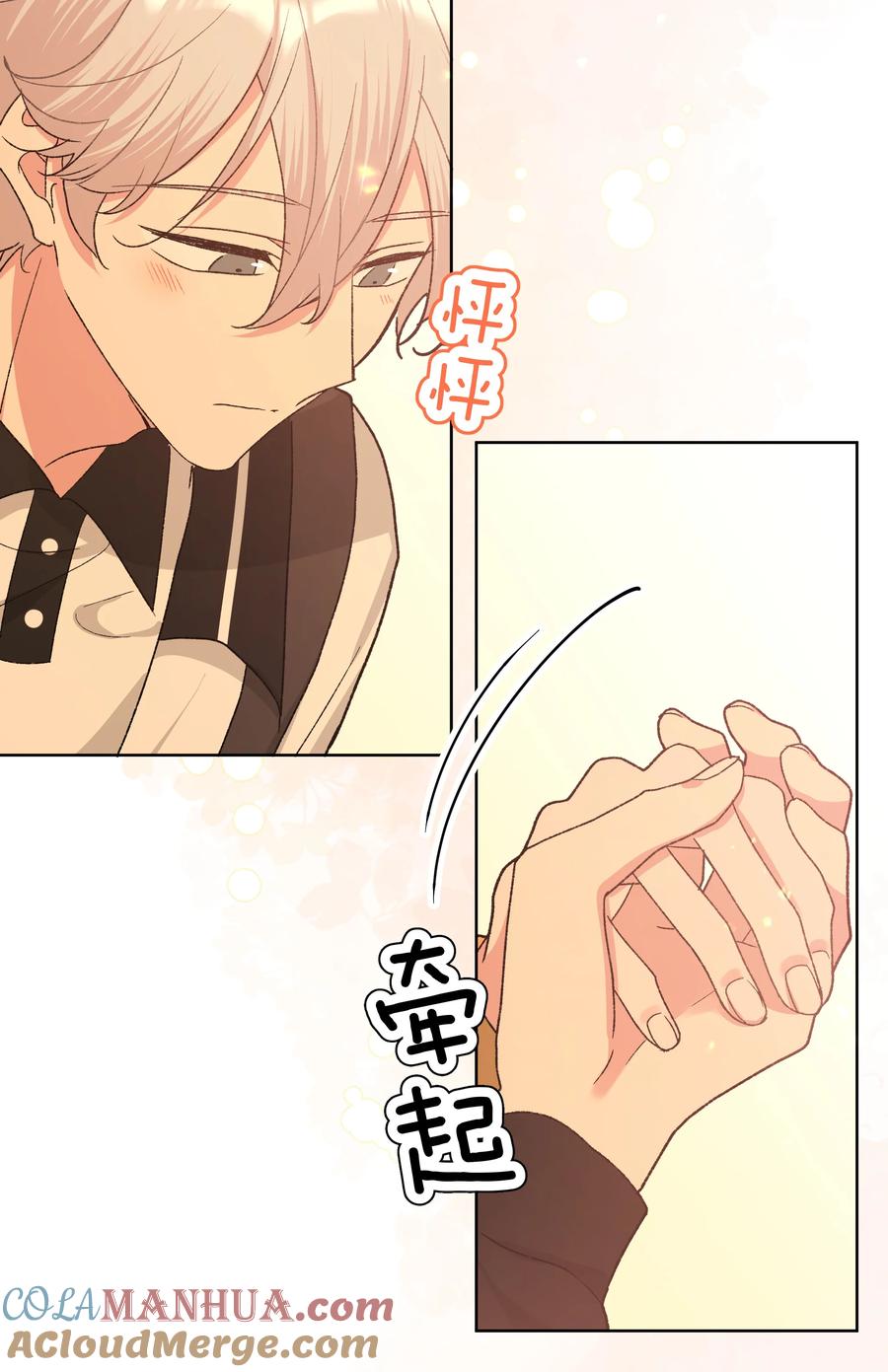 别对我表白 085 吻 第9页