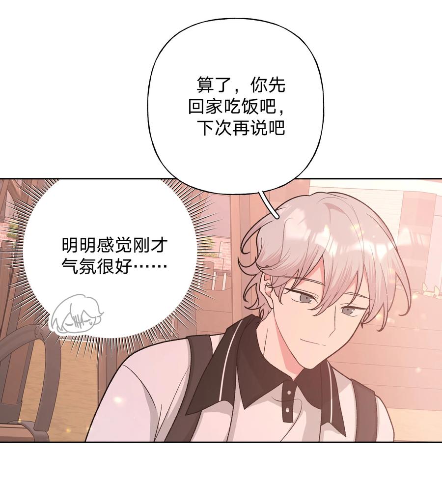 别对我表白 085 吻 第16页