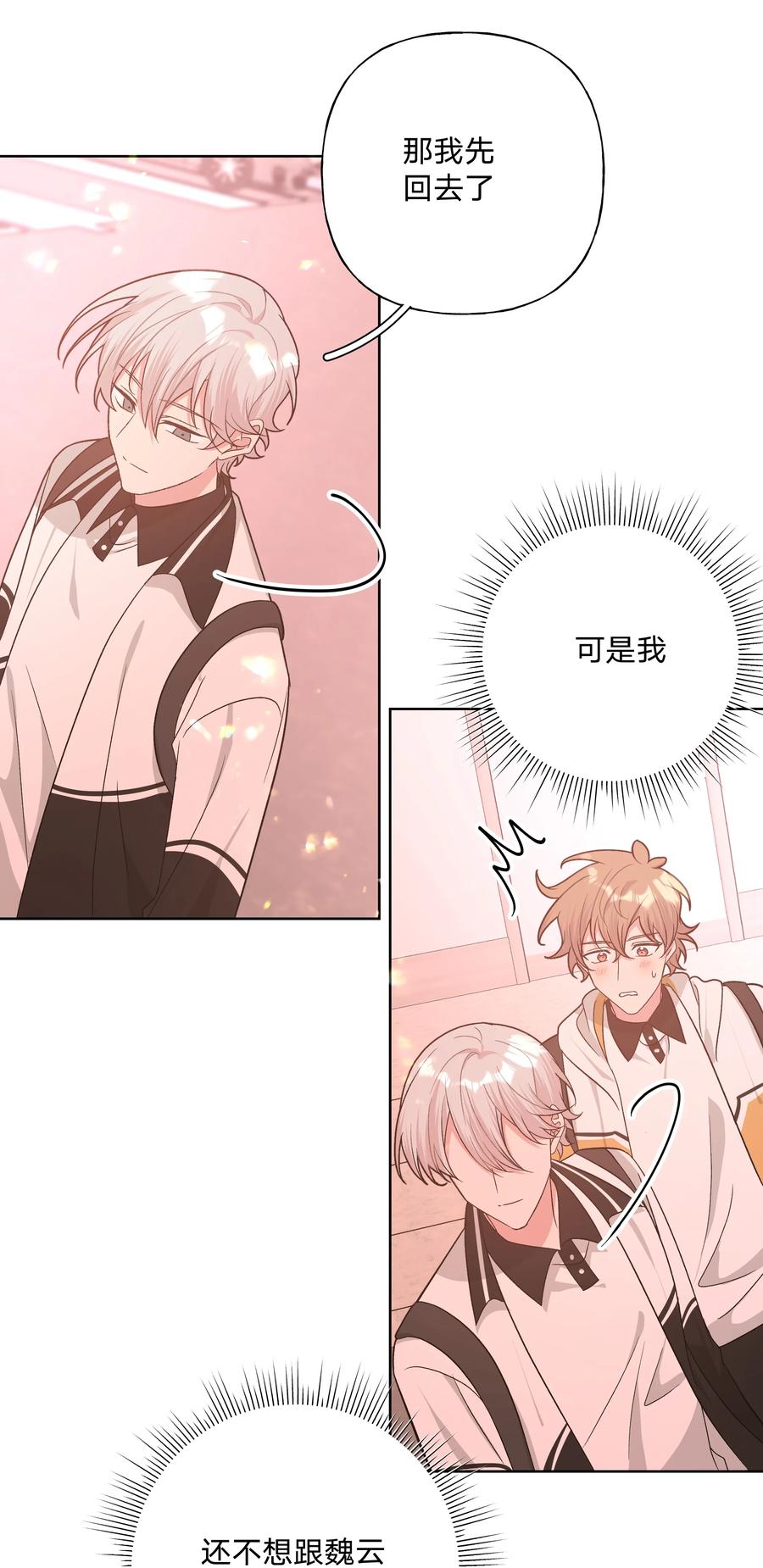 别对我表白 085 吻 第30页