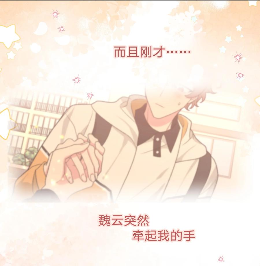 别对我表白 085 吻 第20页