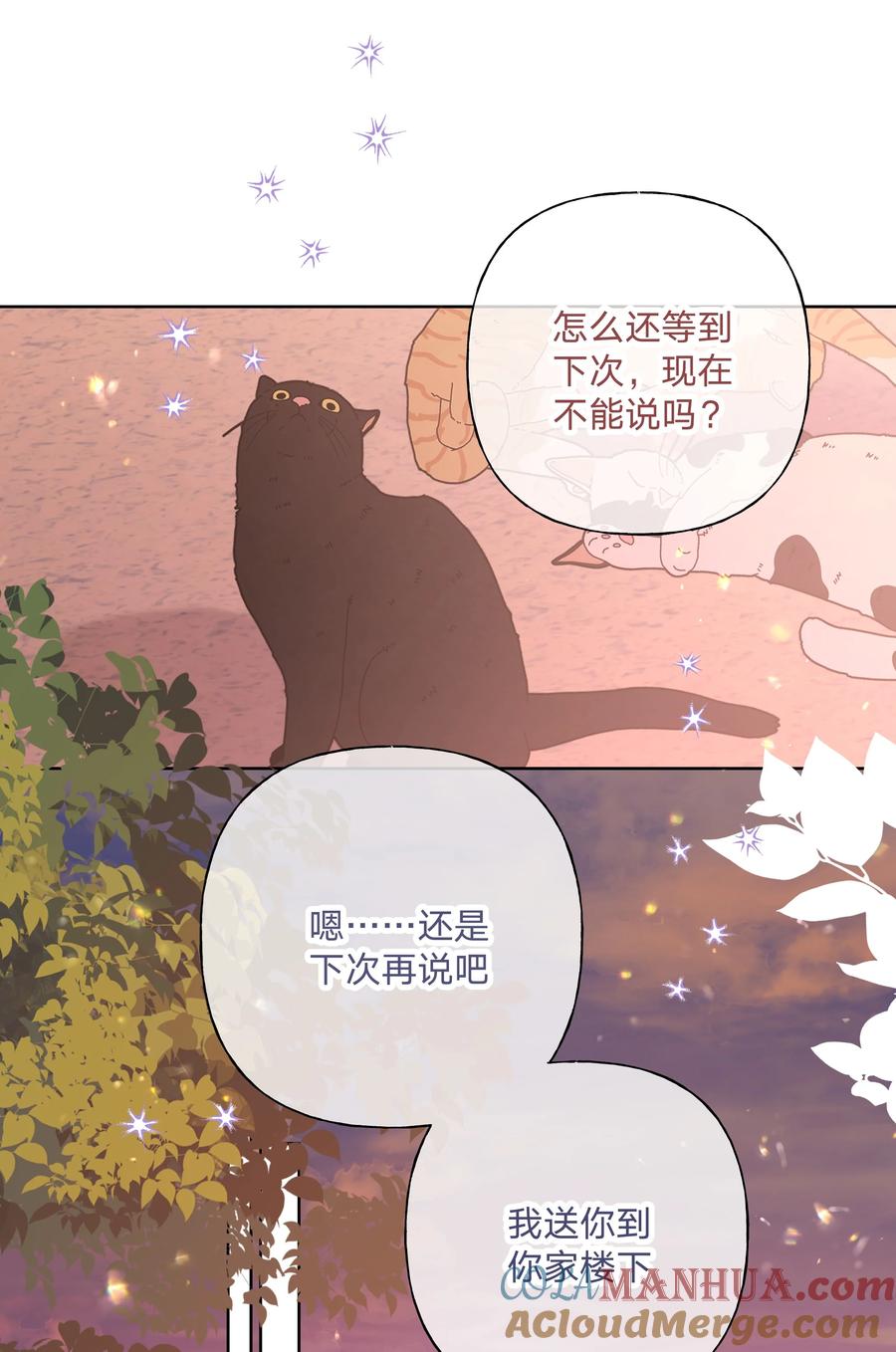 别对我表白 085 吻 第17页