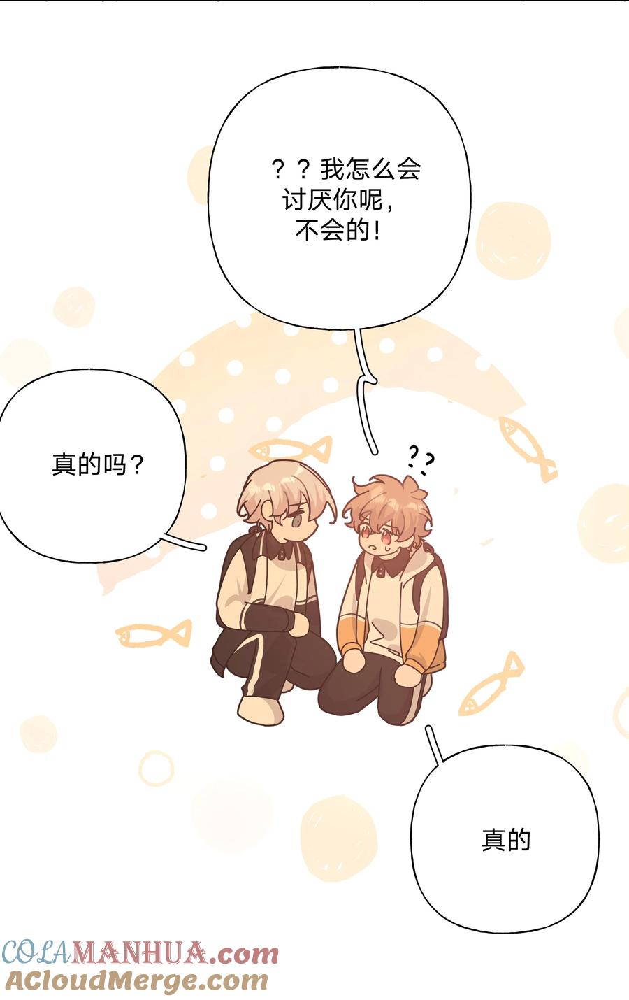 别对我表白 085 吻 第7页