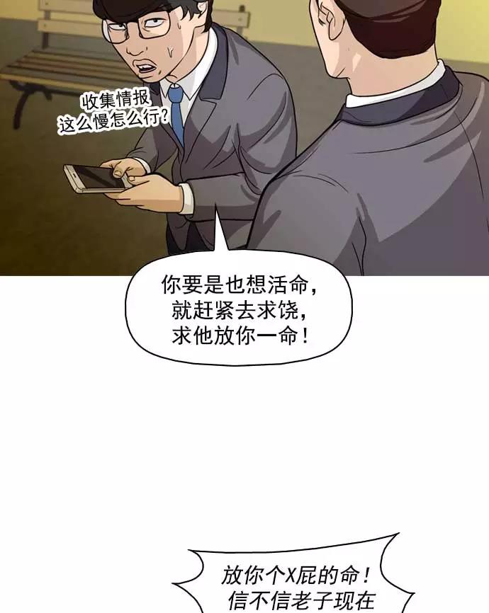 《人脉相册》第9话 第50页