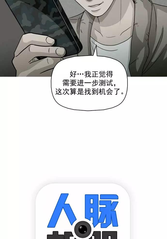 《人脉相册》第9话 第3页