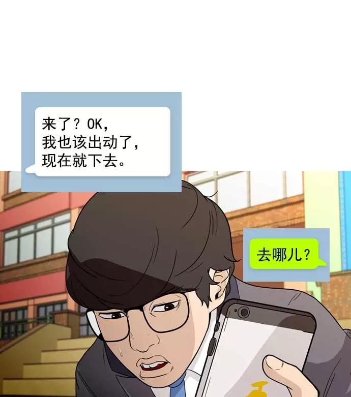 《人脉相册》第9话 第31页